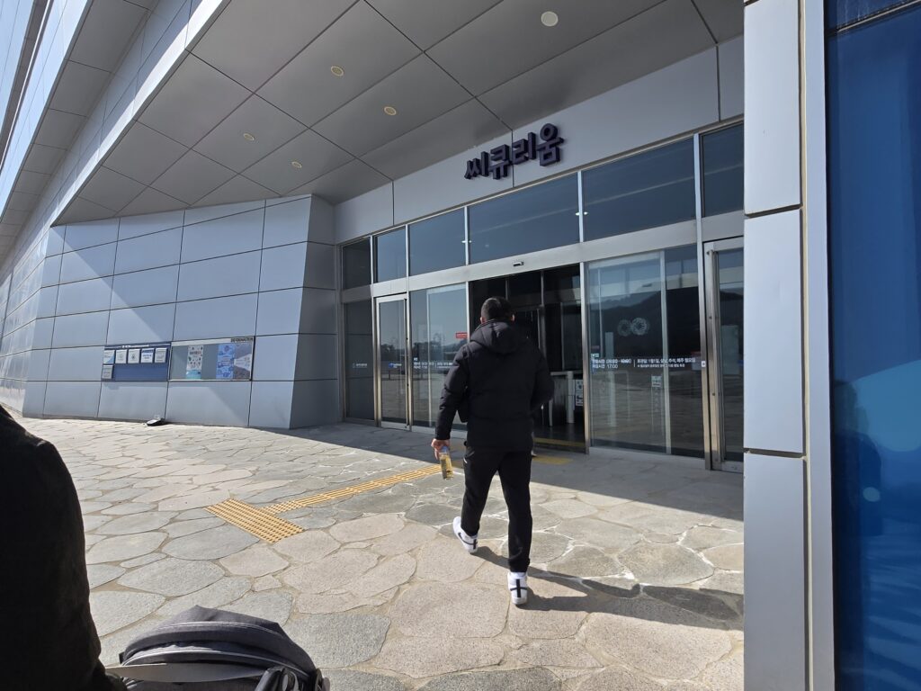 국립해양생물자원관 씨큐리움 입구 전경