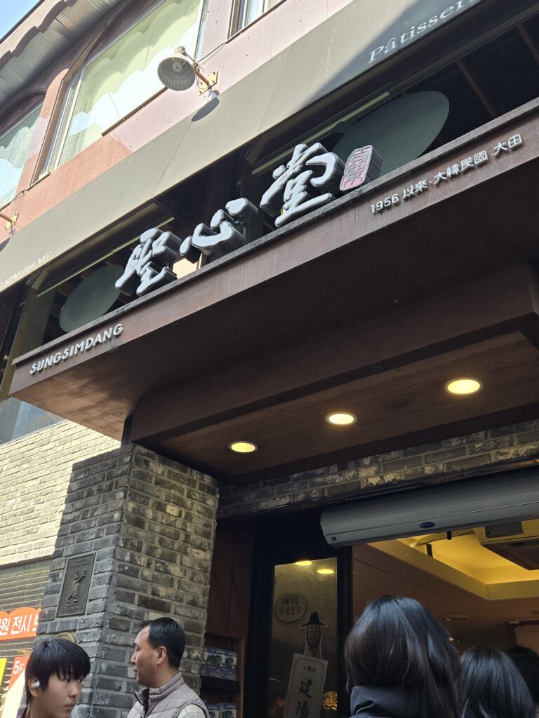 대전 대표 빵집 성심당 입구 풍경