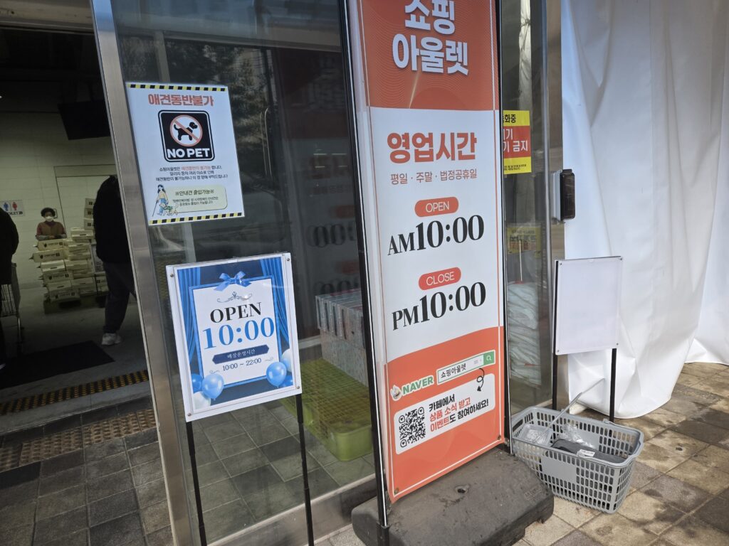 인천 서구 염곡로 위치한 와이케이쇼핑아울렛 외관 모습