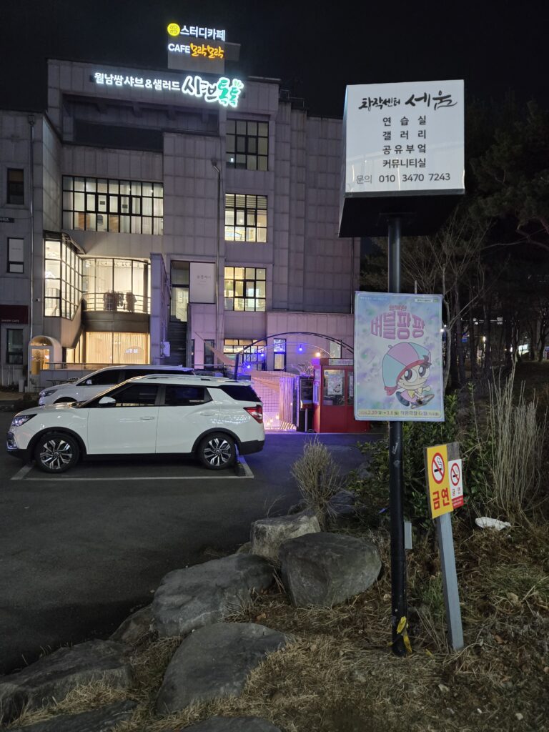 대전 동구 작은극장다함 주차장