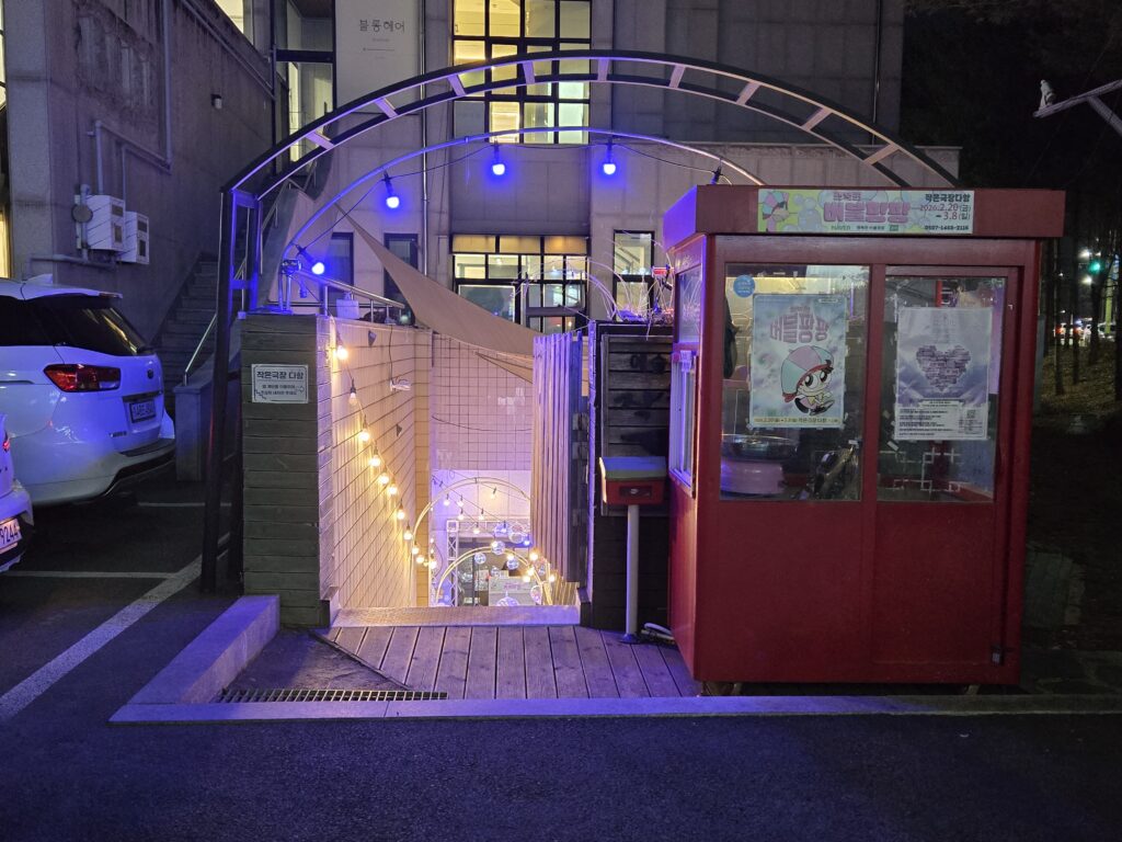 대전 동구 작은극장다함 외관 모습