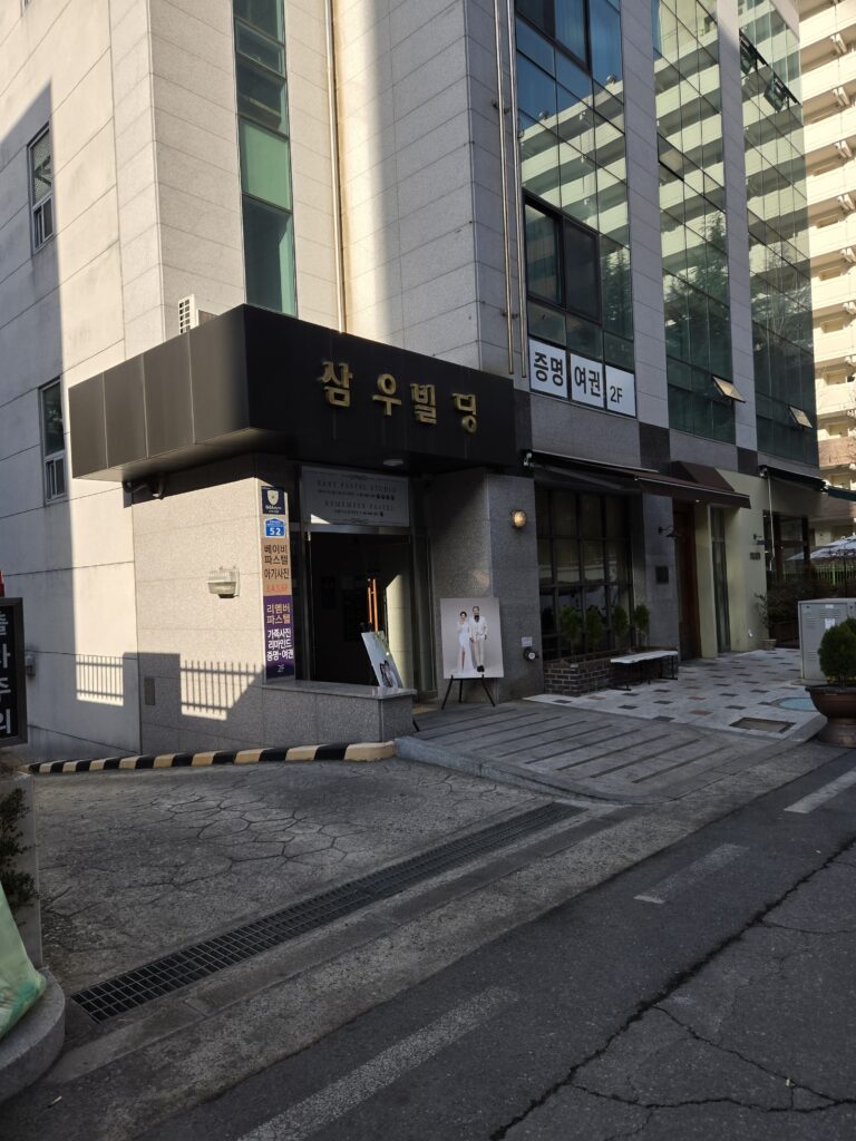 대전 베이비파스텔 대전점 스튜디오 건물 외관