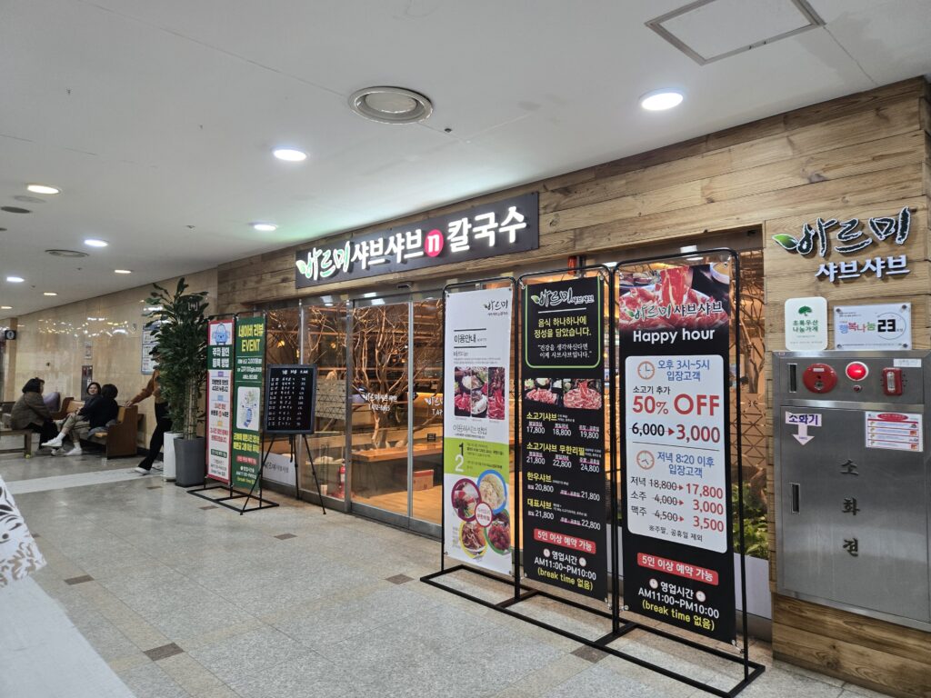 탄방동 로데오거리 바르미 샤브샤브 매장 입구 모습