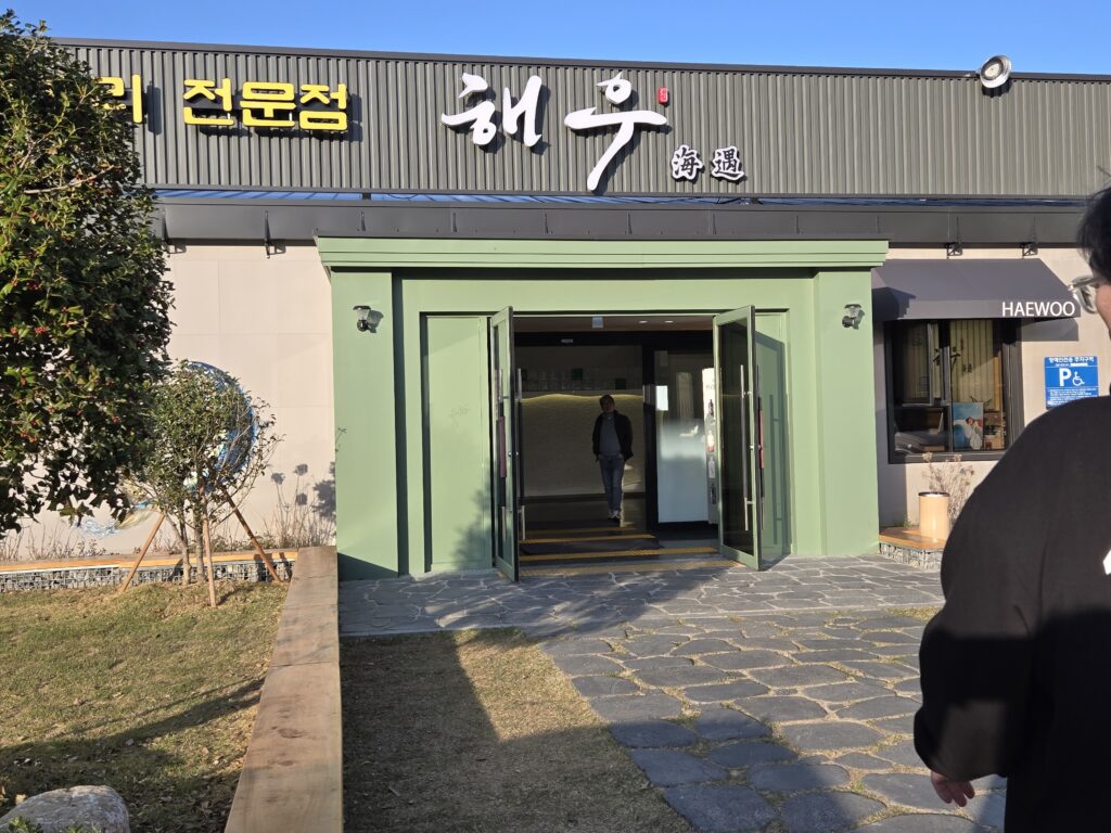 공주 동학사 맛집 해우 생선구이 전문점 입구