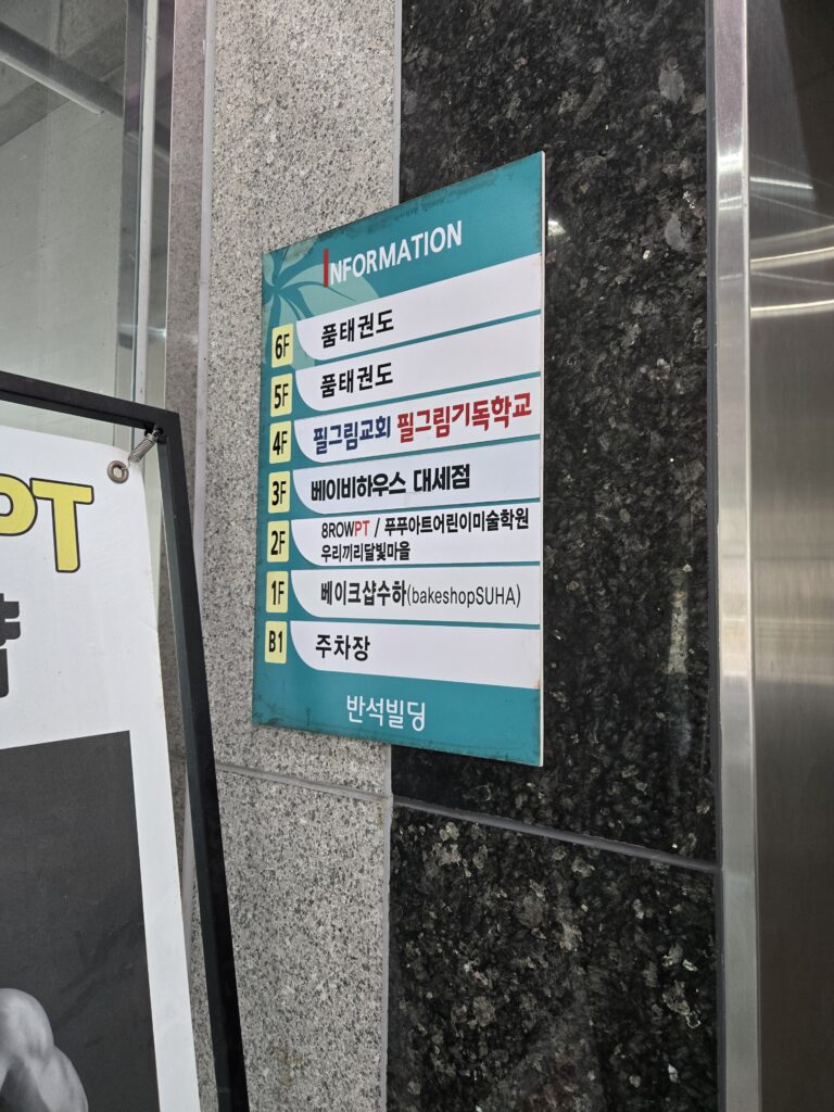 베이비하우스 대전세종점 외관 모습
