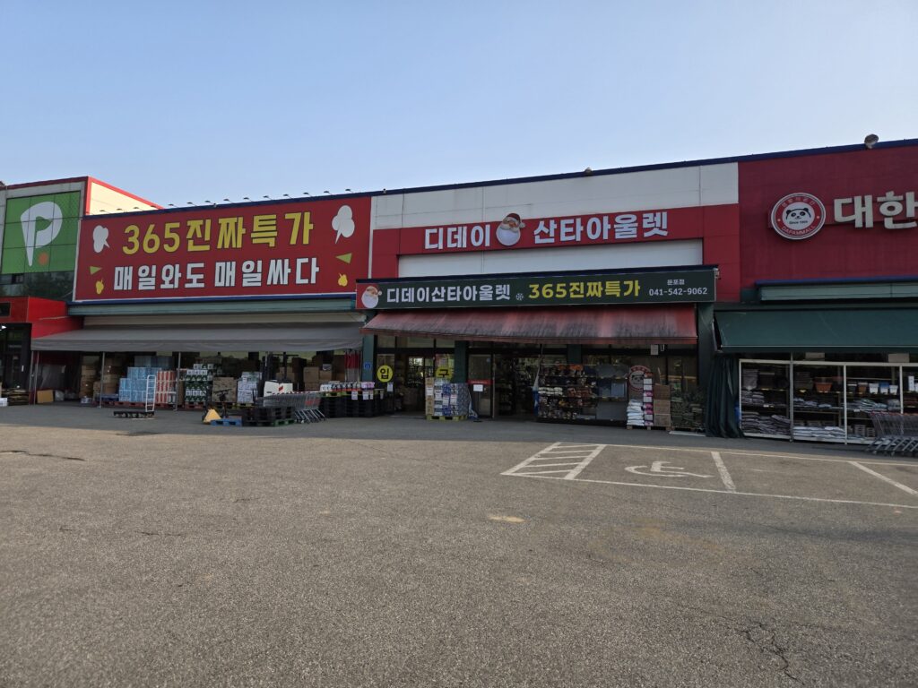디데이산타 아산둔포점 매장 외관 전경