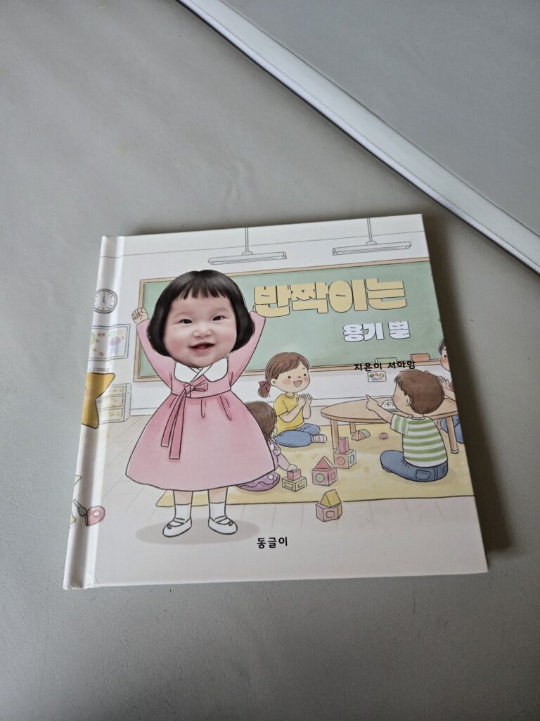만개동화 성장앨범이자 동화책 표지 사진